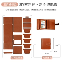 Тройная упаковка из оранжево-коричневого материала