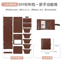 Тройная упаковка из темно-коричневого материала