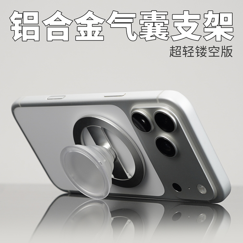 Ridgeless Airbag Cool Gadget Aluminum Alloy Magnetic Stand Adjustable Stress-Relief Hollow Desktop Accessory Bubble Toy