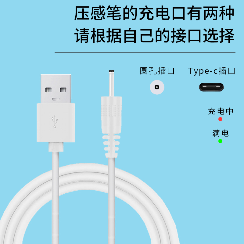 Suitable for Capacitive Pen Charging Cable iPad Stylus Pencil Huawei Touch Pen Small Round Head Charger Air3