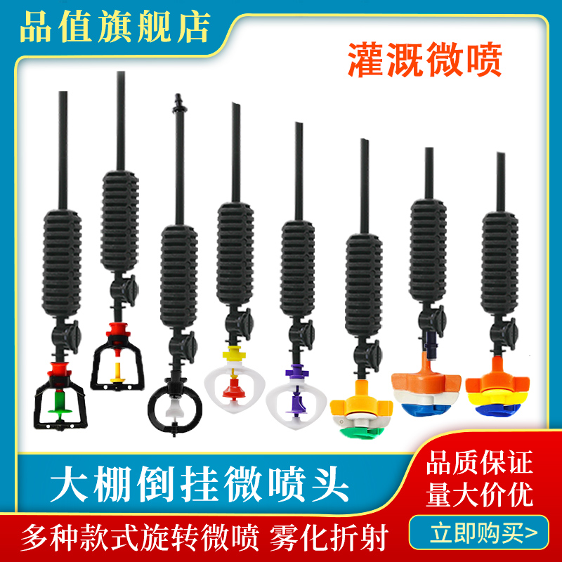 Greenhouse hanging micro-sprinkler upside down cross G-type rotating 360 refraction automatic watering flower pe drip irrigation pipe spray irrigation atomization