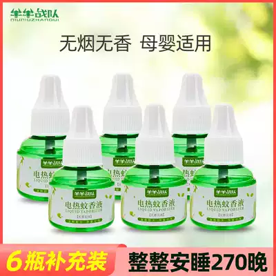 Electric mosquito liquid odorless baby pregnant women non-incense mosquito repellent liquid electric heating liquid plug-in mosquito repellent water