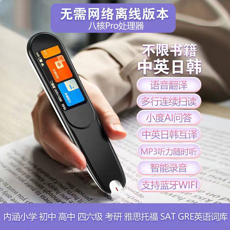 Intelligent English Point Reading Pen Universal Translation Pen Electronic Dictionary Scanning Pen Primary And Secondary School Examination of English Learning Divine Instrumental