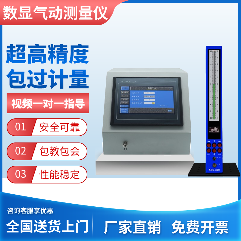Pneumatic Measuring Instrument Aec-300 Electronic Column Micrometer for Measuring Inner and Outer Diameter, Roundness Probe, Float-Type Pneumatic-Electric Measuring Instrument