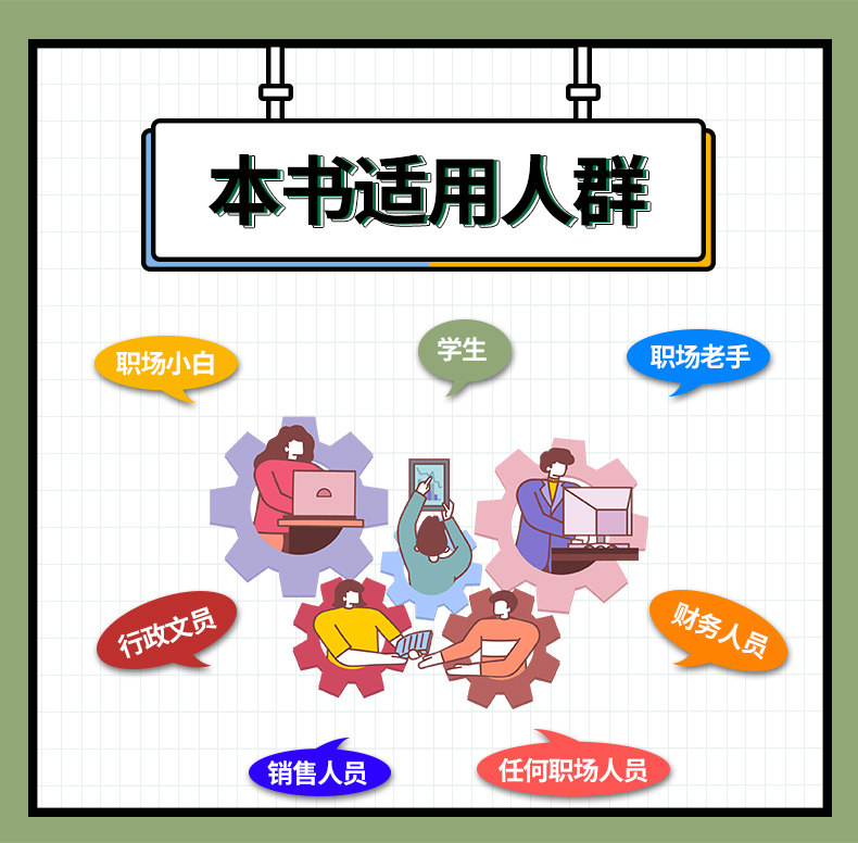 excel 教材教程word excel ppt电脑计算机办公软件入门到精通零基础文员自学电脑函数公式大全wps表格制作数据处理电脑office书籍
