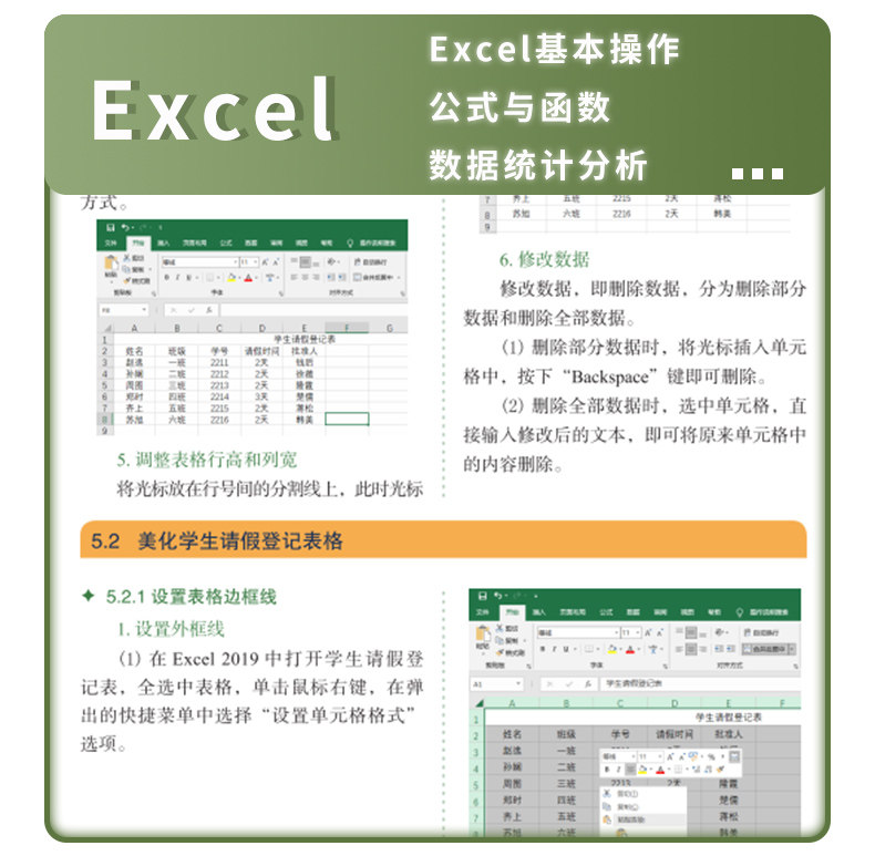 excel 教材教程word excel ppt电脑计算机办公软件入门到精通零基础文员自学电脑函数公式大全wps表格制作数据处理电脑office书籍