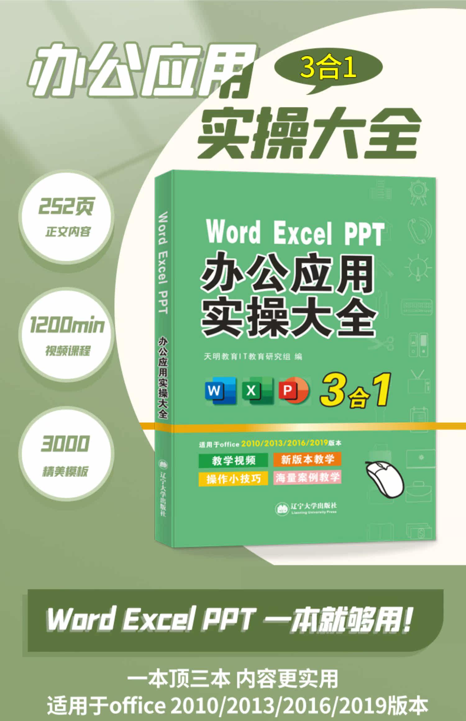 excel 教材教程word excel ppt电脑计算机办公软件入门到精通零基础文员自学电脑函数公式大全wps表格制作数据处理电脑office书籍
