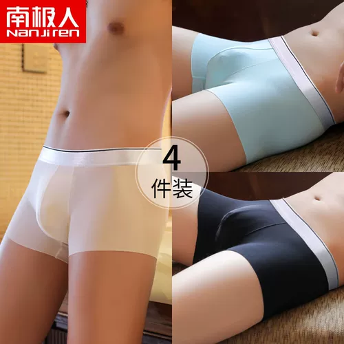 南极人男士冰丝内裤男石墨烯抑菌抗菌内裤夏无痕冰丝透气四角底裤