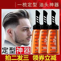Heshuai men's styling cool hair gel hair oil a comb back artifact oil head cream comb gel cream Norochite
