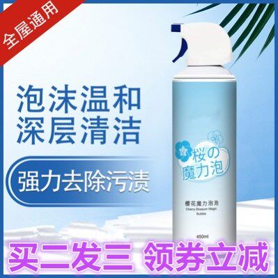 Sakura magic bubble deep effective decontamination Shima family multi-functional cleaner foam fast decontamination Wei point
