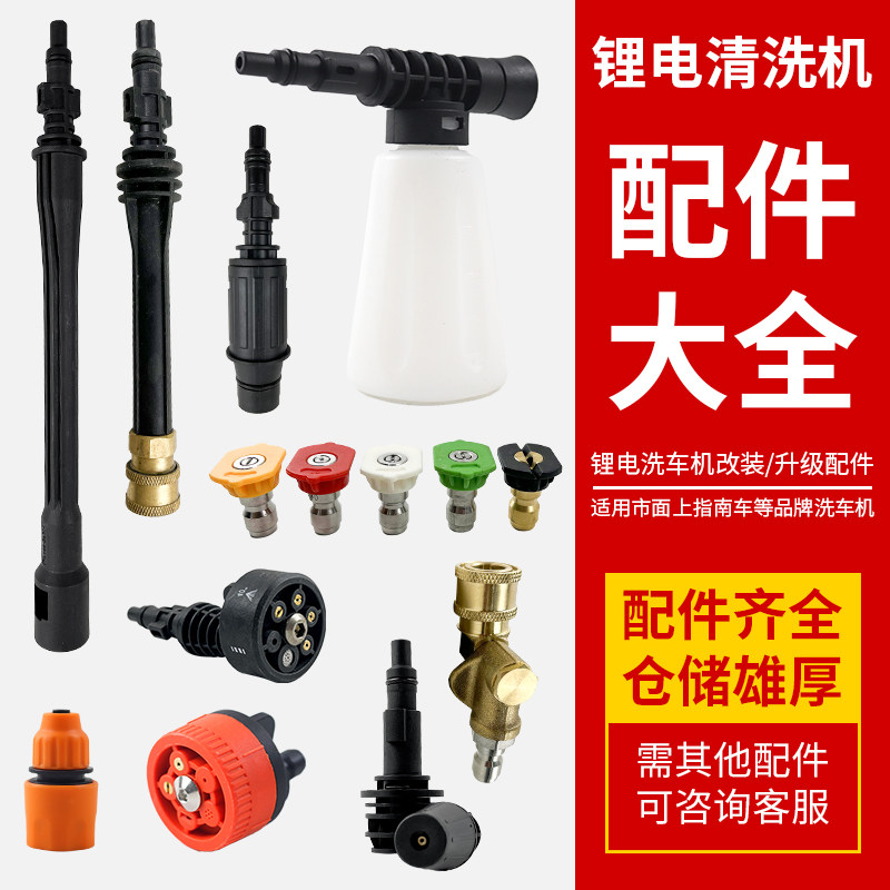 Wireless lithium high voltage washing water gun Cola bottle cleaner accessories charger extended water pipe multi-functional nozzle