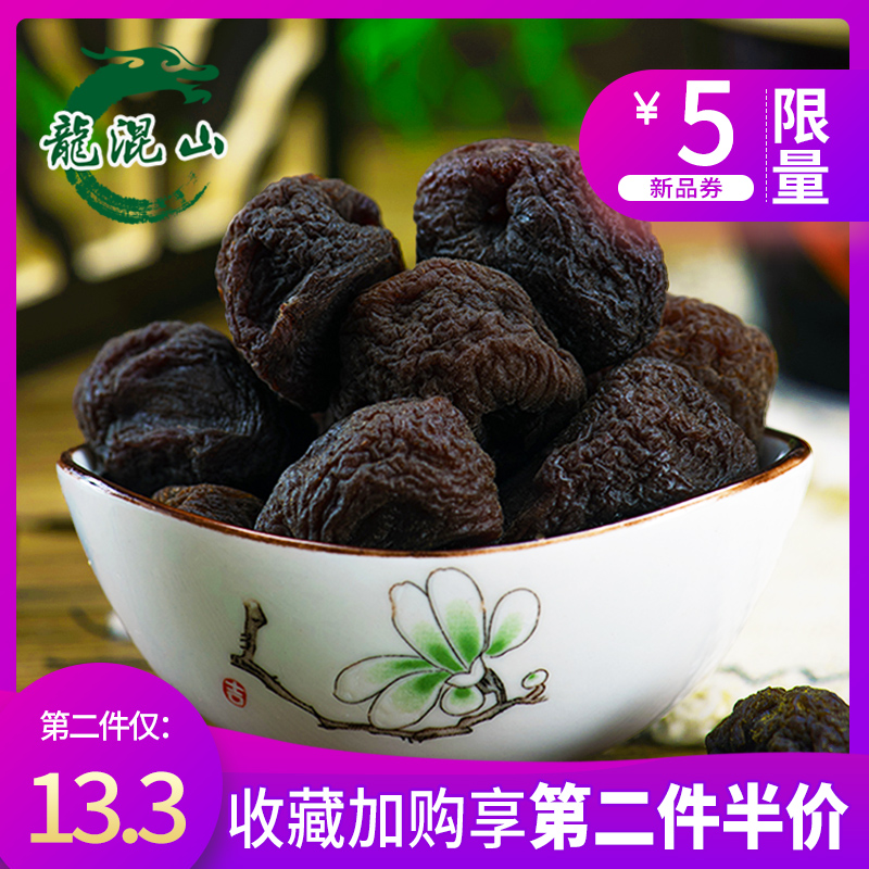 Longmingshan double layer dried apricots without additives Yanggao dried apricots Shanxi Datong specialty seedless preserved low sugar black apricot meat