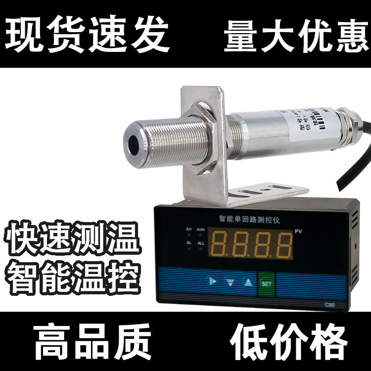 Non-contact infrared photometric temperature gauge 4-20mA online type infrared test temperature sensor monitor accessories