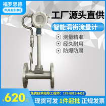 Vortex flow meter gas steam air natural gas nitrogen oil liquid high-precision digital display explosion-proof stainless steel