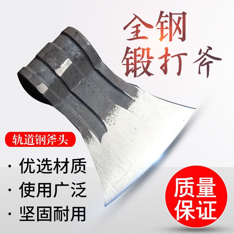 Artificial forging axe head steel plate rail steel All steel Chopping axe crack firewood coarse throwing quenching Logging axe Household rail steel