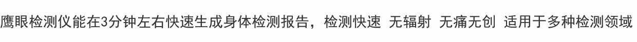 Машина спа 鹰眼检测仪三合一 全身检测康复中心养生会所设备定制扫码配件 Detector