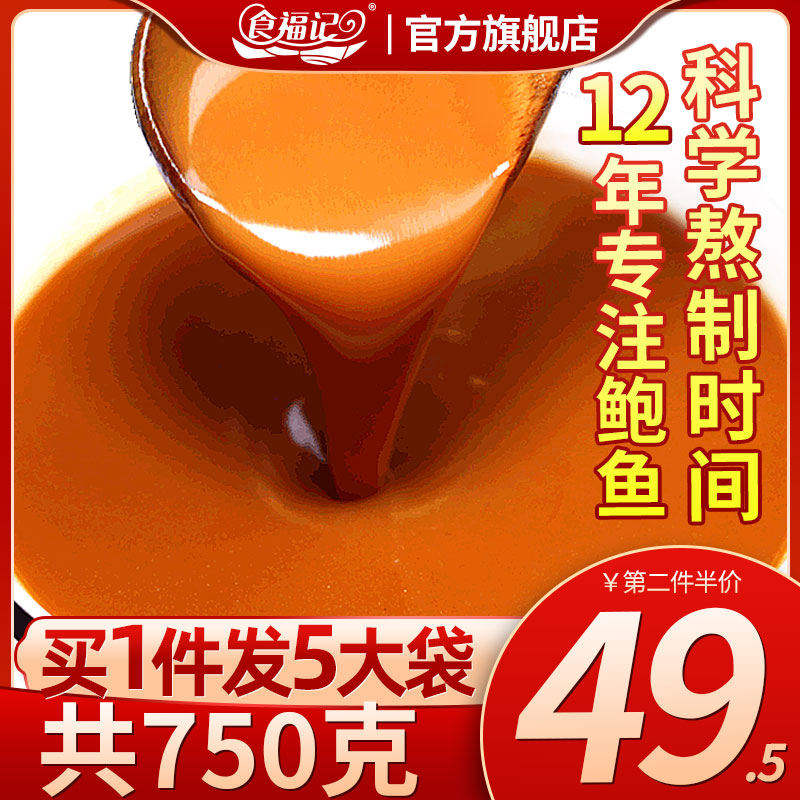 Shifuji abalone juice ready-to-eat rice sea cucumber abalone juice Buddha jumps over the wall seasoning package commercial braised sauce 750g bag
