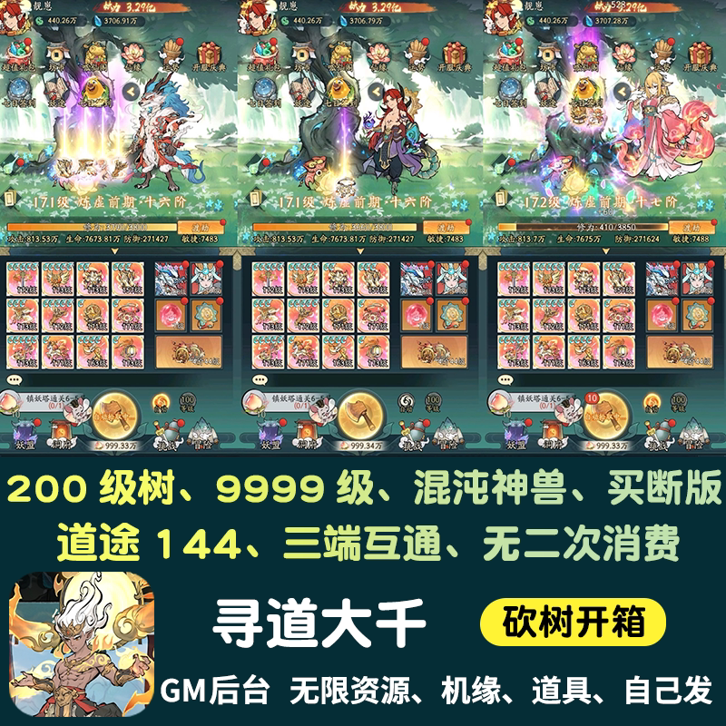 Xundao Daqian Game: Unlimited In-App Purchase Mobile Game, Gm Backend, Cut Trees, Buy and Open Boxes, Android and Ios, Non-Single Player Version