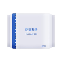 Anti-overflow breast pads during lactation ultra-thin summer disposable breast pads postpartum anti-leakage breast pads 100 pieces U first