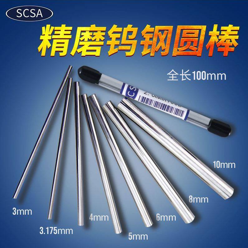 Imported SCS carbide rod tungsten steel round rod stamping rod material super hard wear-resistant round car blade 0 7-20MM