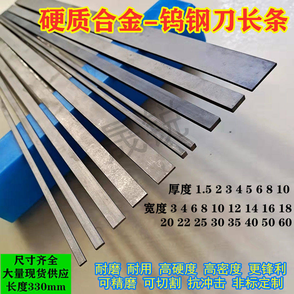 Excellent quality carbide knife long strip tungsten steel strip YG8YG6XYWIYW2YG10XYL10 2 tungsten steel blade knife