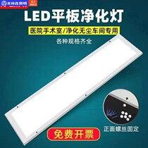 Mulinsen ultra-thin purification lamp led clean lamp 300x1200 flat panel lamp dust-free workshop hospital operating room suction