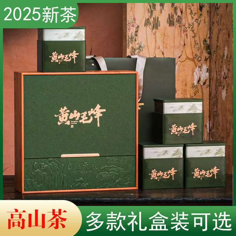 黄山毛峰特選2025新茶 緑茶明前1875 黄山春茶 毛尖ギフトボックス 500g