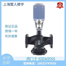 Original fitting Siemens VXF VVF53 series VVF53 15 VVF53 20 electric two-pass steam three-way water valve