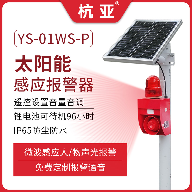 Outdoor Forest Fire Protection Customized Voice Prompt Solar Microwave Induction Human Vehicle Sound and Light Alarm