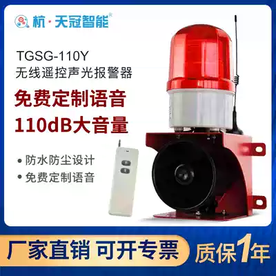 TGSG-110Y wireless remote control sound and light alarm one drag three high power alarm horn 12v220v24