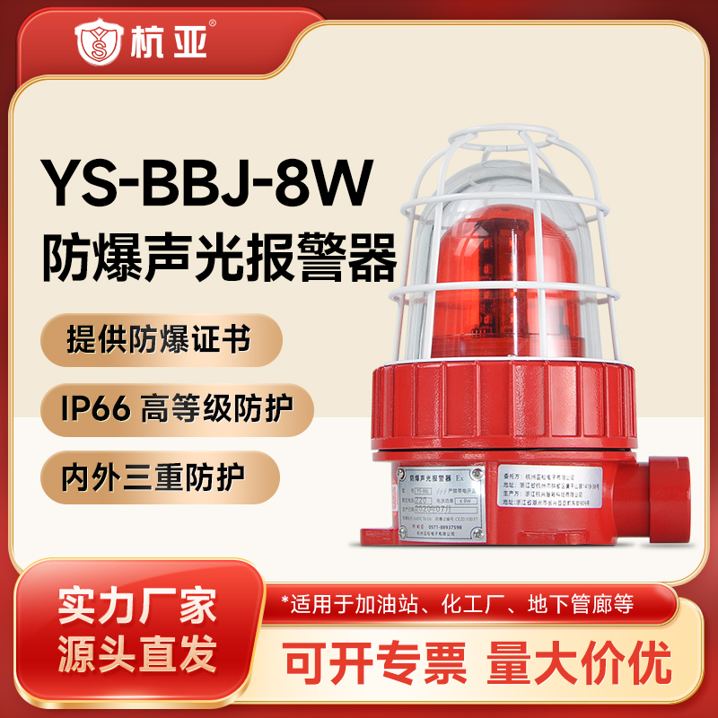 Explosion-proof audible and visual alarm 12V24V220V warning light YS-BBJ oil depot plant with mine explosion proof alarm lamp