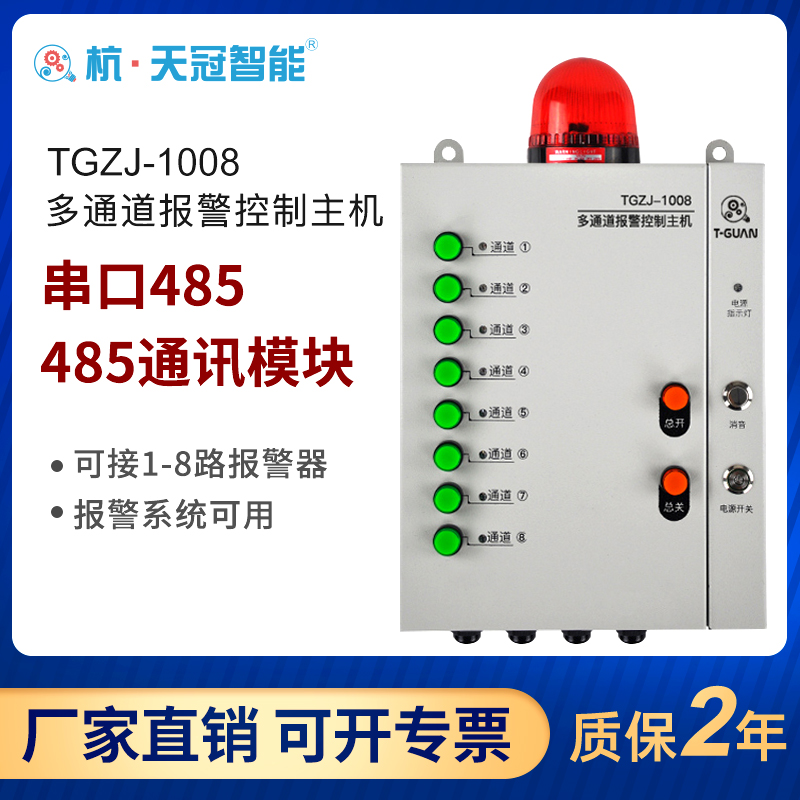 TGZJ-1008 industrial sound and light alarm communication host RS485 serial port control voice alarm explosion protection system