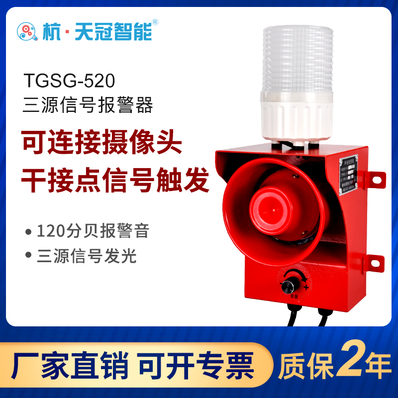 TGSG-520 voice audible and visual alarm horn dry junction multi-channel signal relay