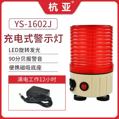 Portable rechargeable rotating flash warning light Ceiling type audible alarm light IP65 Outdoor waterproof YS-1602J