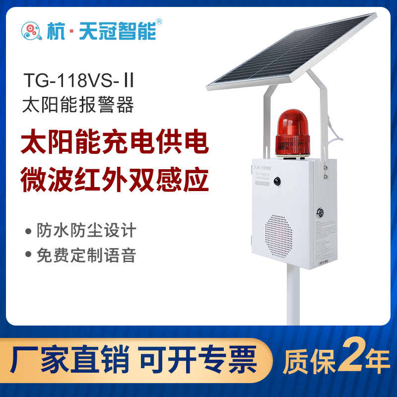 Solar sound and light alarm outdoor traffic intersection forest fire prevention voice prompter microwave induction speaker