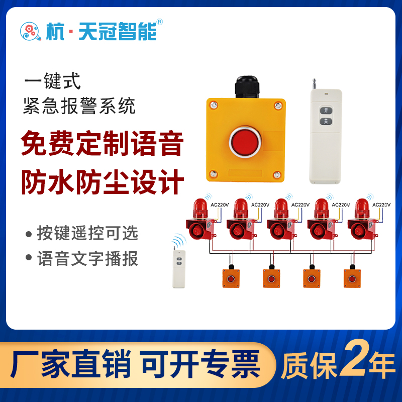 One-click siren wireless sound and light siren kindergarten campus Emergency remote control voice bus system alarm