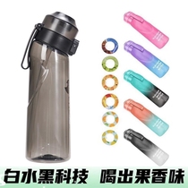 Scented ring water cup large capacity scented fruit toy bottle straw kettle sports student changing flavor childrens cup