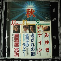 Japans official theater line first year genuine movie promotion old poster Toho Co. Ltd. Autumn 1983