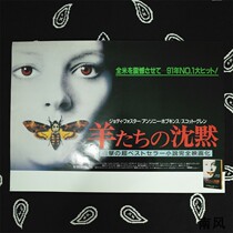 Japans official theater line genuine first year movie old poster The Silence of the Lambs Sheep たちの沉黙