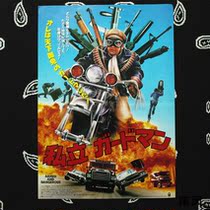 Japans official theater line first year genuine movie old poster thunderbolt bodyguard private ガードマン