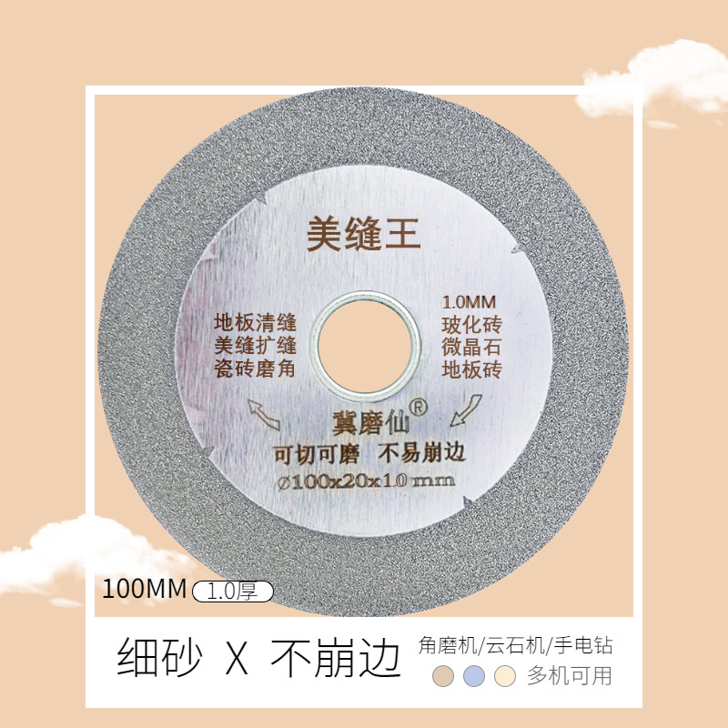 Tile beauty seam cutting piece clear seam saw blade chamfering ceramic cement glass diamond angle grinder grinding blade