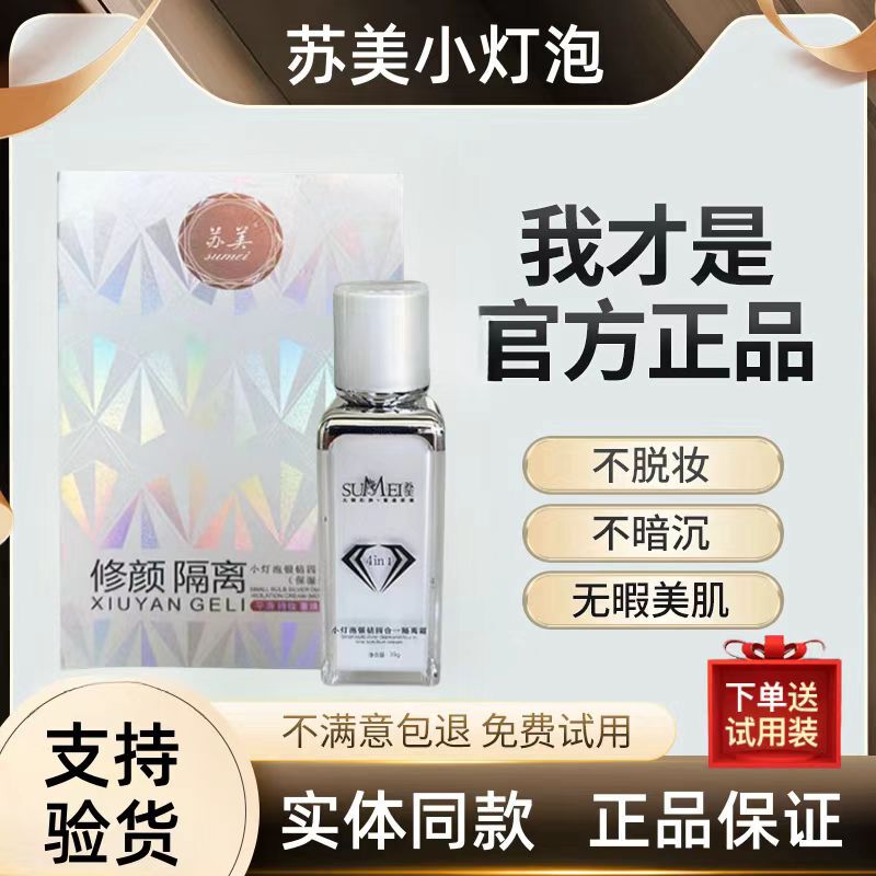 [Official Genuine Product] Su Mei Little Bulb Isolation Cream Silver Diamond 4-in-1 Bb Cream Skincare Product Brightening Concealer Long-Lasting Makeup