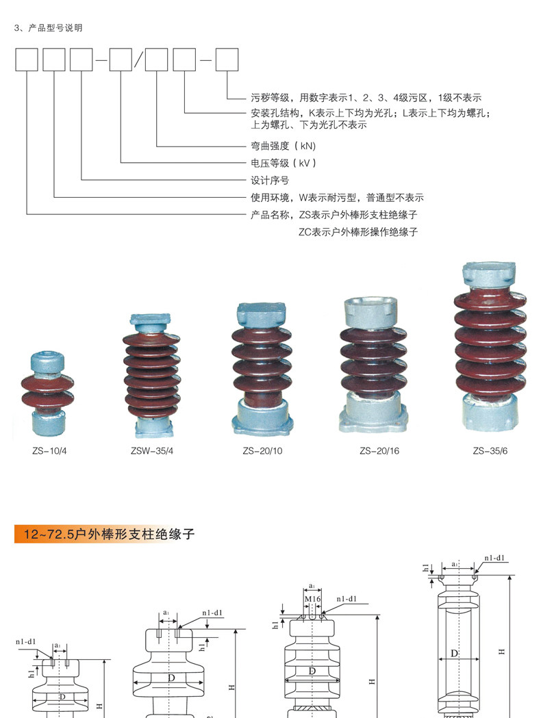 Изолятор 高压支柱绝缘子zs/zsw-24/35kv/6/8/10/40.5/110/126kv陶瓷绝缘子