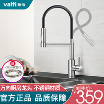 Vantage kitchen faucet hot and cold wash basin sink household Universal Stainless steel faucet rotatable pressurization