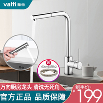 Vantage pull faucet kitchen hot and cold water washing basin universal booster anti-cheap telescopic rotating faucet household