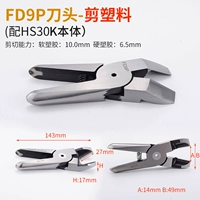 FD9P Ножа головка (ножницы)