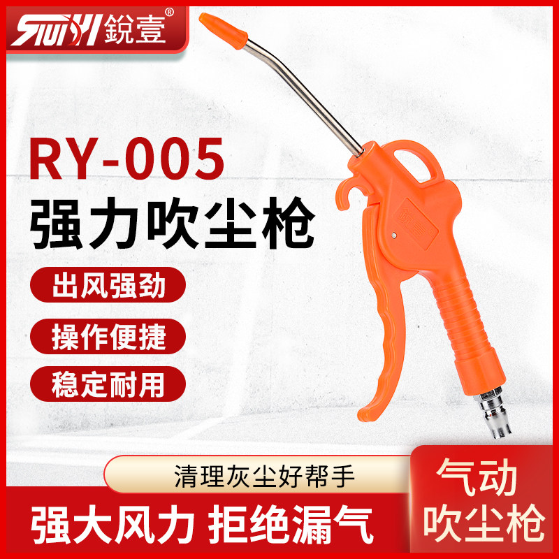 Súng xịt bụi Ruiyi 005 súng thổi bụi loại bỏ bụi làm sạch áp lực cao súng thổi lò xo ống khí quản kéo dài máy thổi bồ hóng công cụ khí nén súng khí nén cầm tay súng thổi khí nén