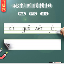 Magnetic whiteboard four-line grid pinyin drawing line grid English alphabet blackboard sticker writing easy-to-wipe portable card teaching aid