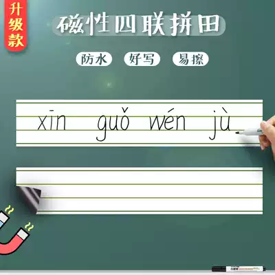 Magnetic whiteboard four-line grid pinyin drawing grid English letter blackboard sticker writing easy to wipe portable card teaching aid