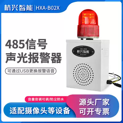 Controlled by 485 communication protocol sound and light alarm tap protocol security industrial control equipment system alarm horn